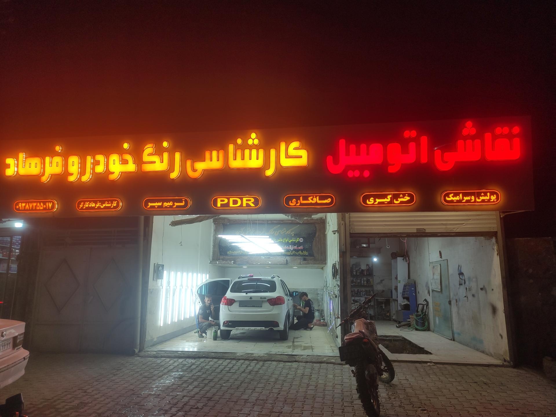 عکس کارشناسی و تشخیص رنگ خودرو فرهاد