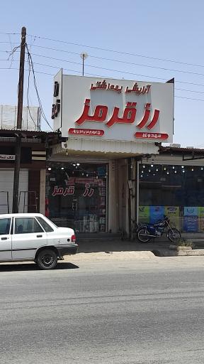 عکس فروشگاه آرایشی بهداشتی رز قرمز