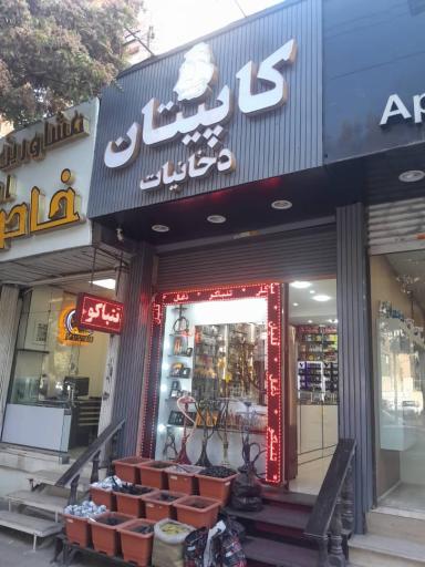 دخانیات کاپیتان