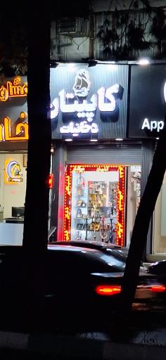 دخانیات کاپیتان