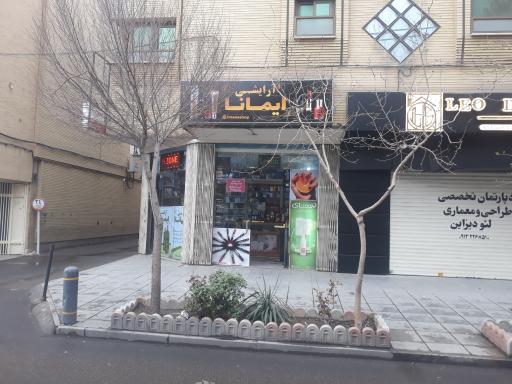 عکس فروشگاه آرایشی ایمانا