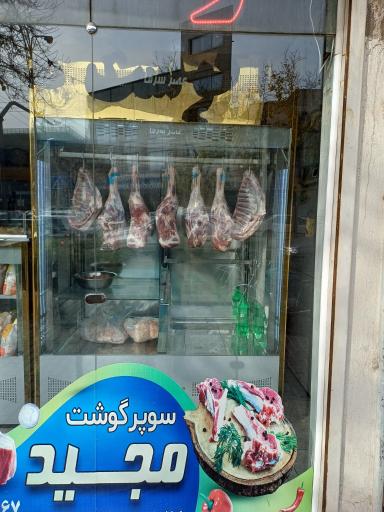 عکس قصابی و کشتار روز مرغ مجید