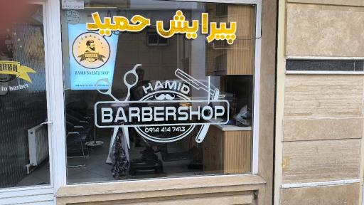 عکس پیرایش حمید