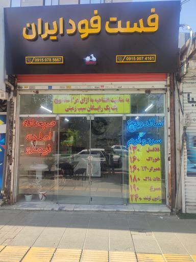 عکس فست فود ایران