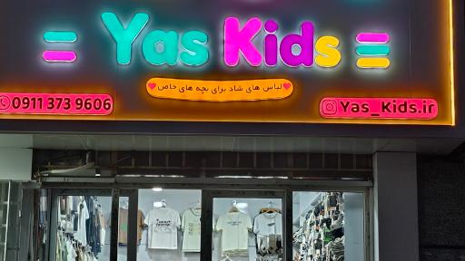 یاس کیدز