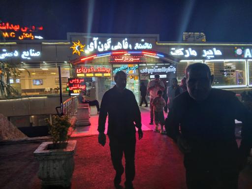 عکس مجتمع رفاهی