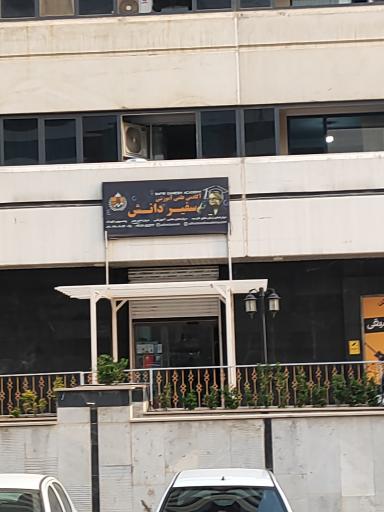 عکس آکادمی سفیر دانش