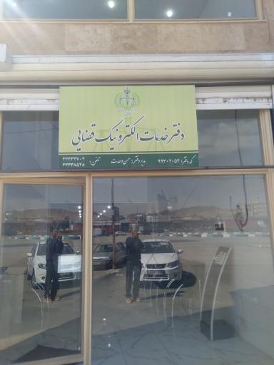 عکس دفتر خدمات  الکترونیک قضایی 
