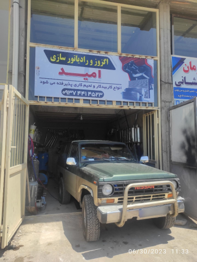 عکس اگزوز سازی امید