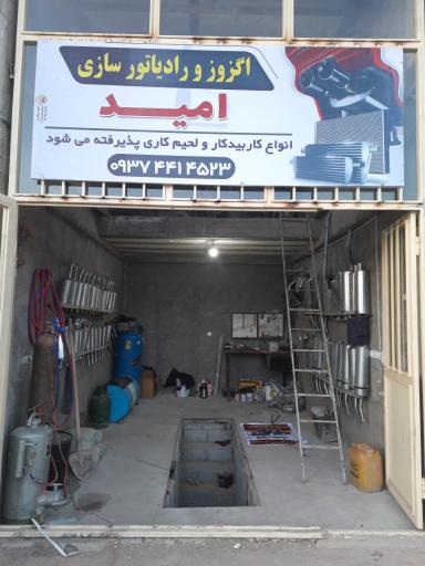 عکس اگزوز سازی امید