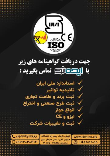 عکس مهندسی و مشاوره ایده نو