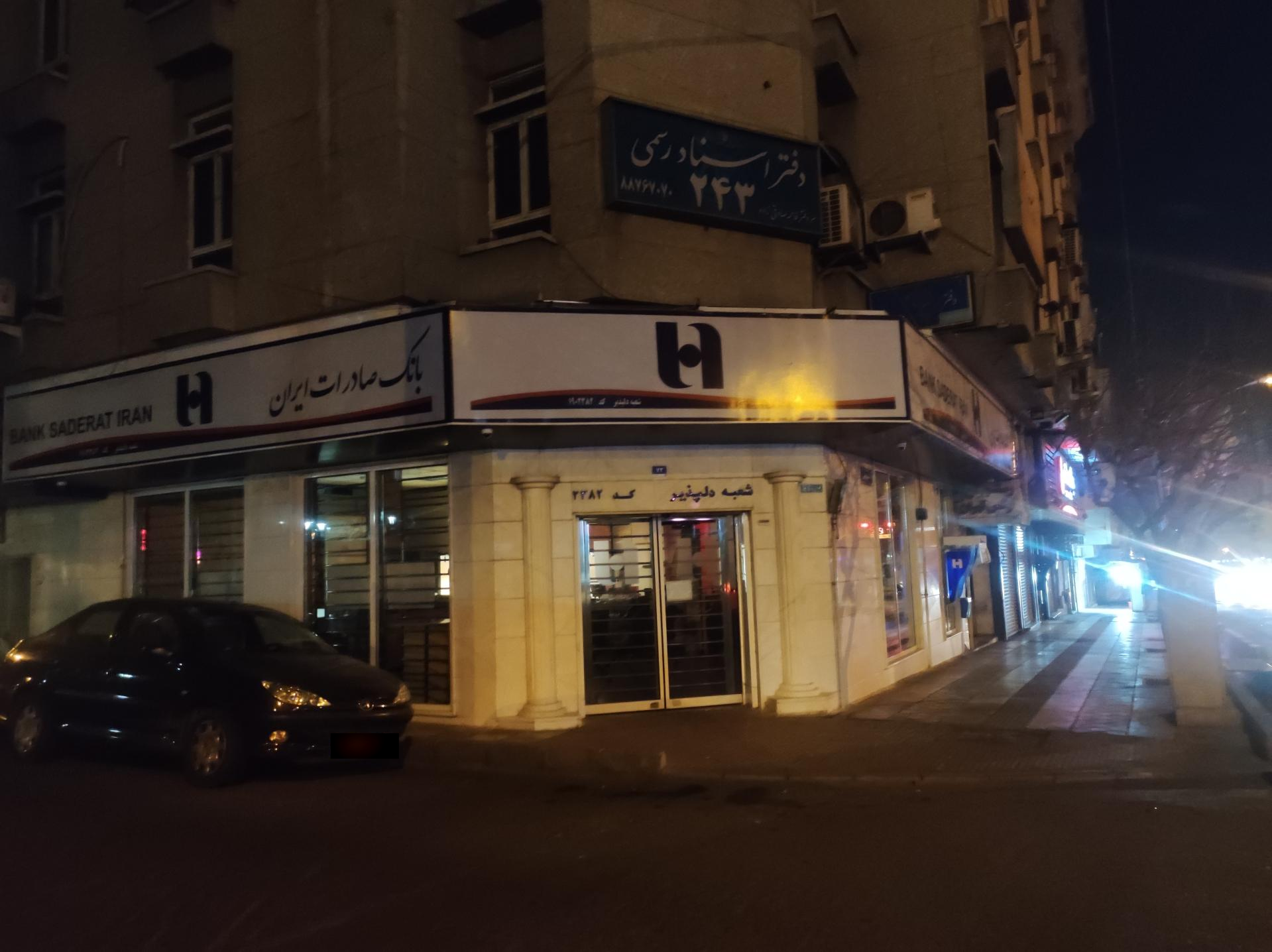 عکس بانک صادرات شعبه نیلوفر - شهید قندی