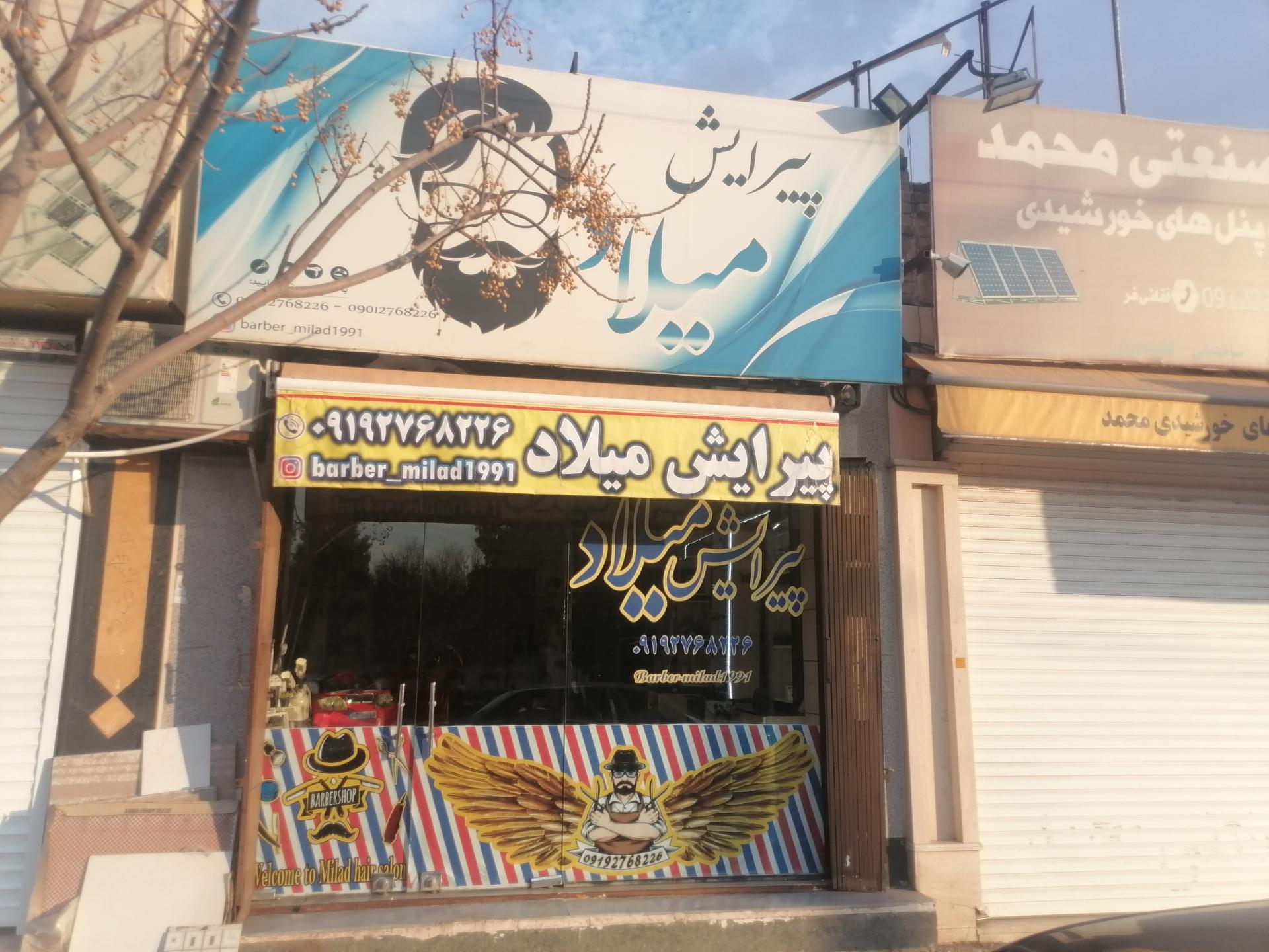 عکس پیرایش میلاد 