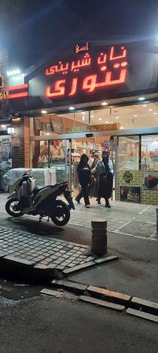 عکس شیرینی تنوری انسی