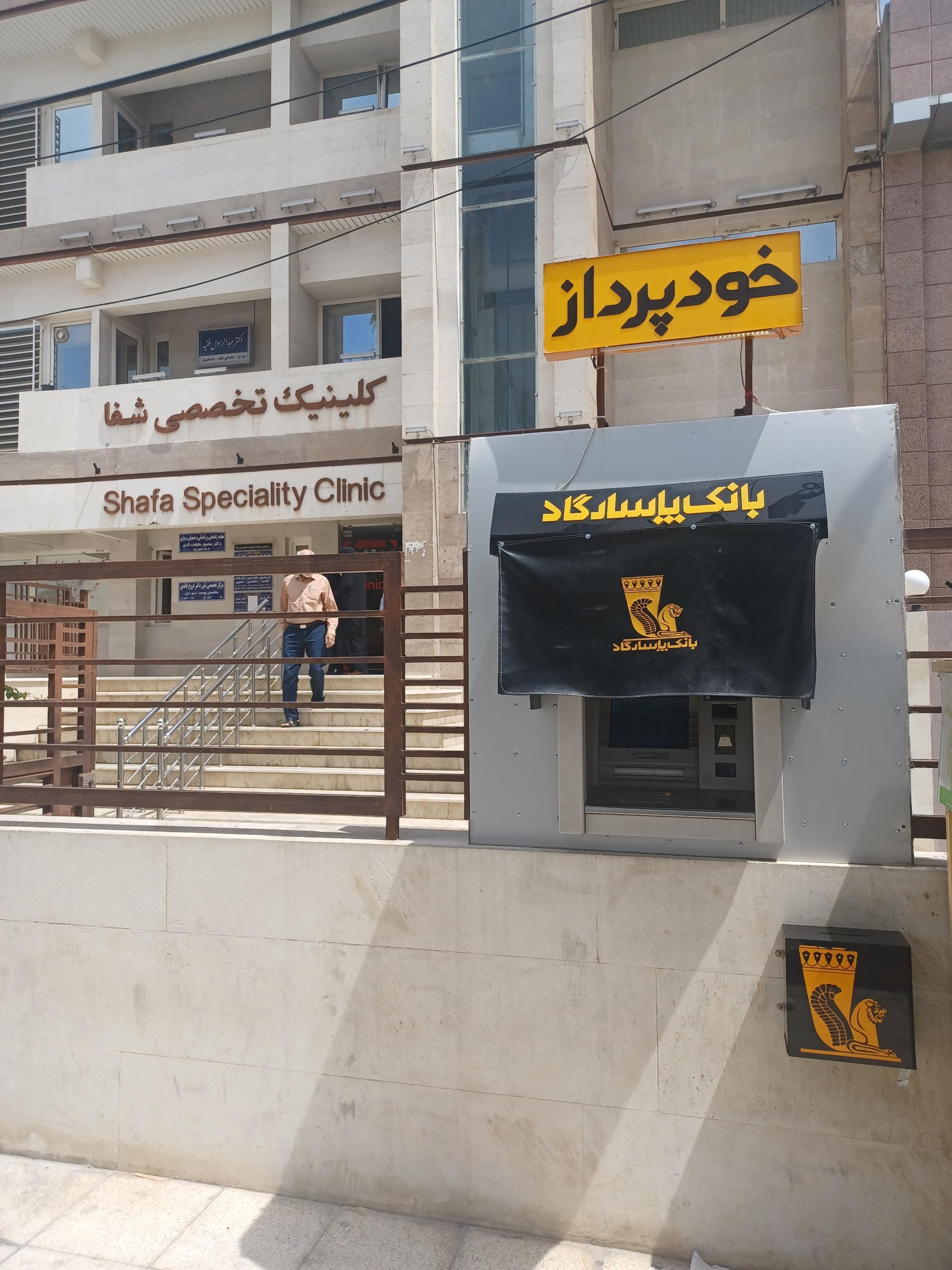 عکس خودپرداز بانک پاسارگاد