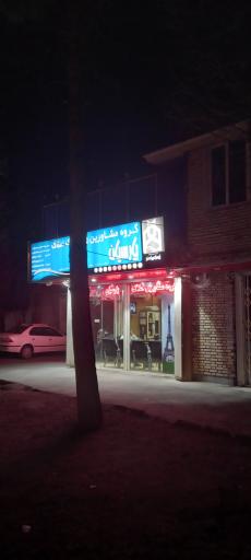 مشاورین املاک پارسیان