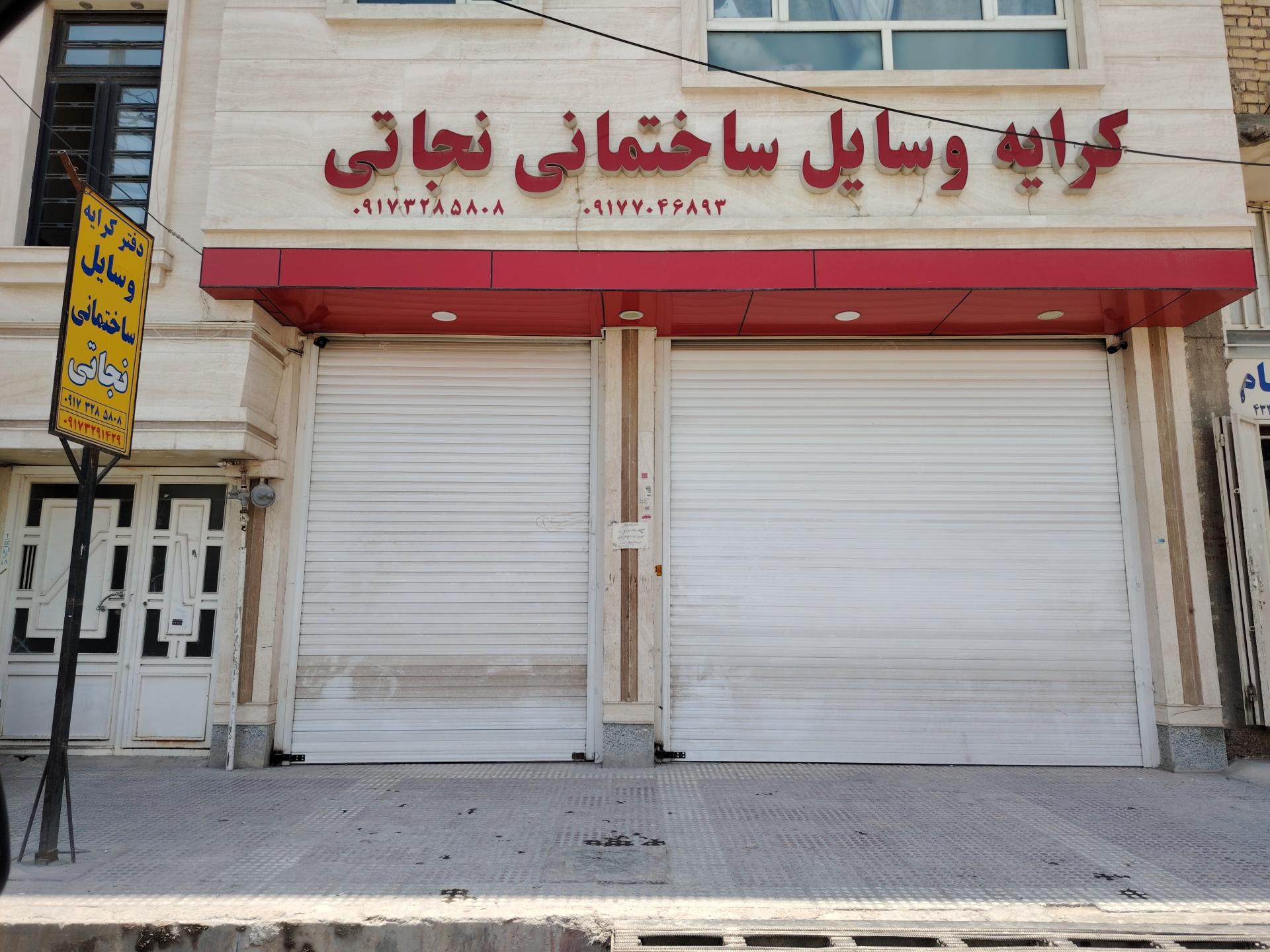 عکس کرایه ابزار ساختمانی نجاتی 