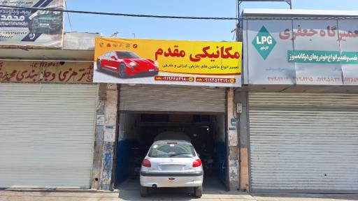 عکس مکانیکی مقدم