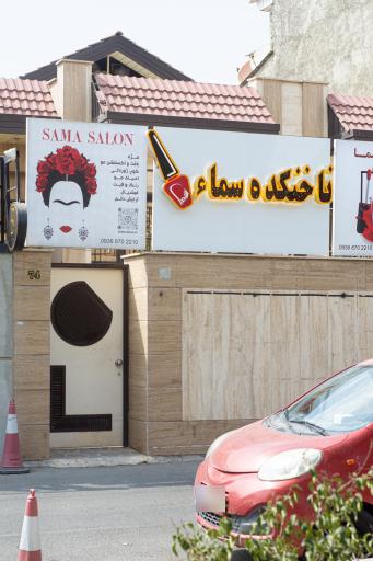 عکس ناخنکده سما