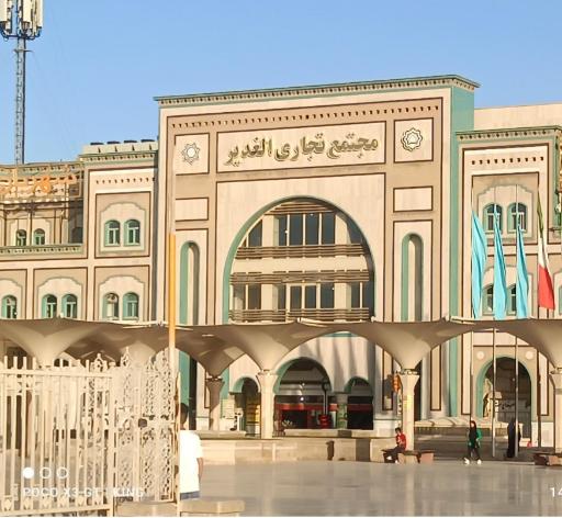 عکس فست فود و کافی شاپ بام الغدیر