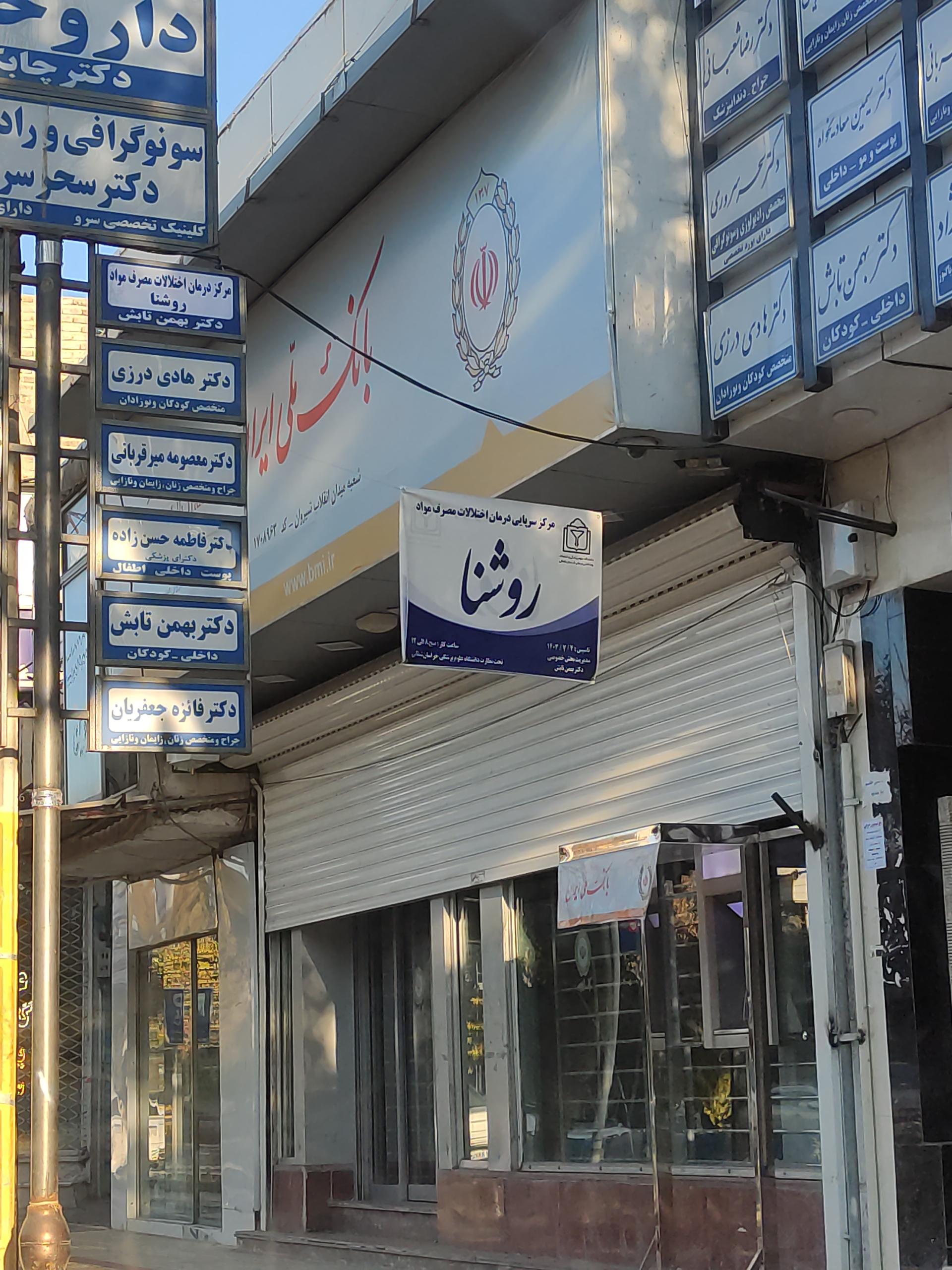 عکس بانک ملی ایران