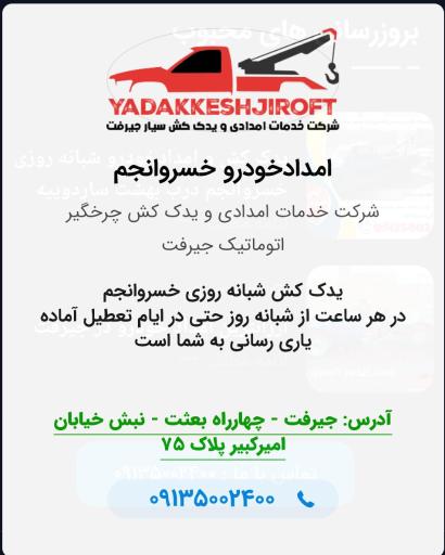عکس یدک کش و امدادخودروبر جیرفت