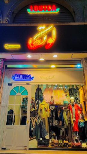 بوتیک لوتکا