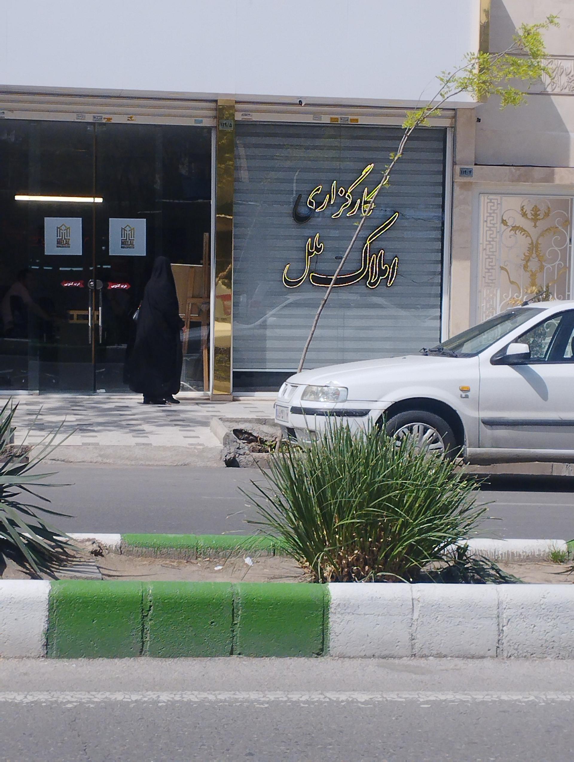 عکس املاک ملل