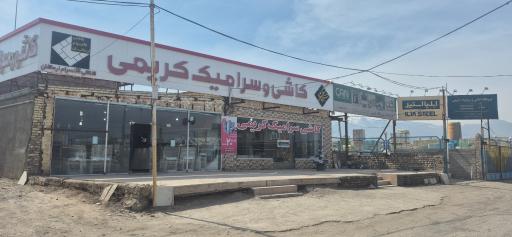 عکس شهر کاشی کریمی