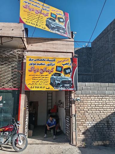 عکس تنظیم موتور کرمانج دیاگ