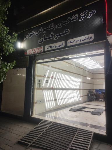 عکس تشخیص رنگ و کارشناسی خودرو عرفان