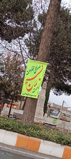 عکس پارچه نویسی و تابلوساز شهاب