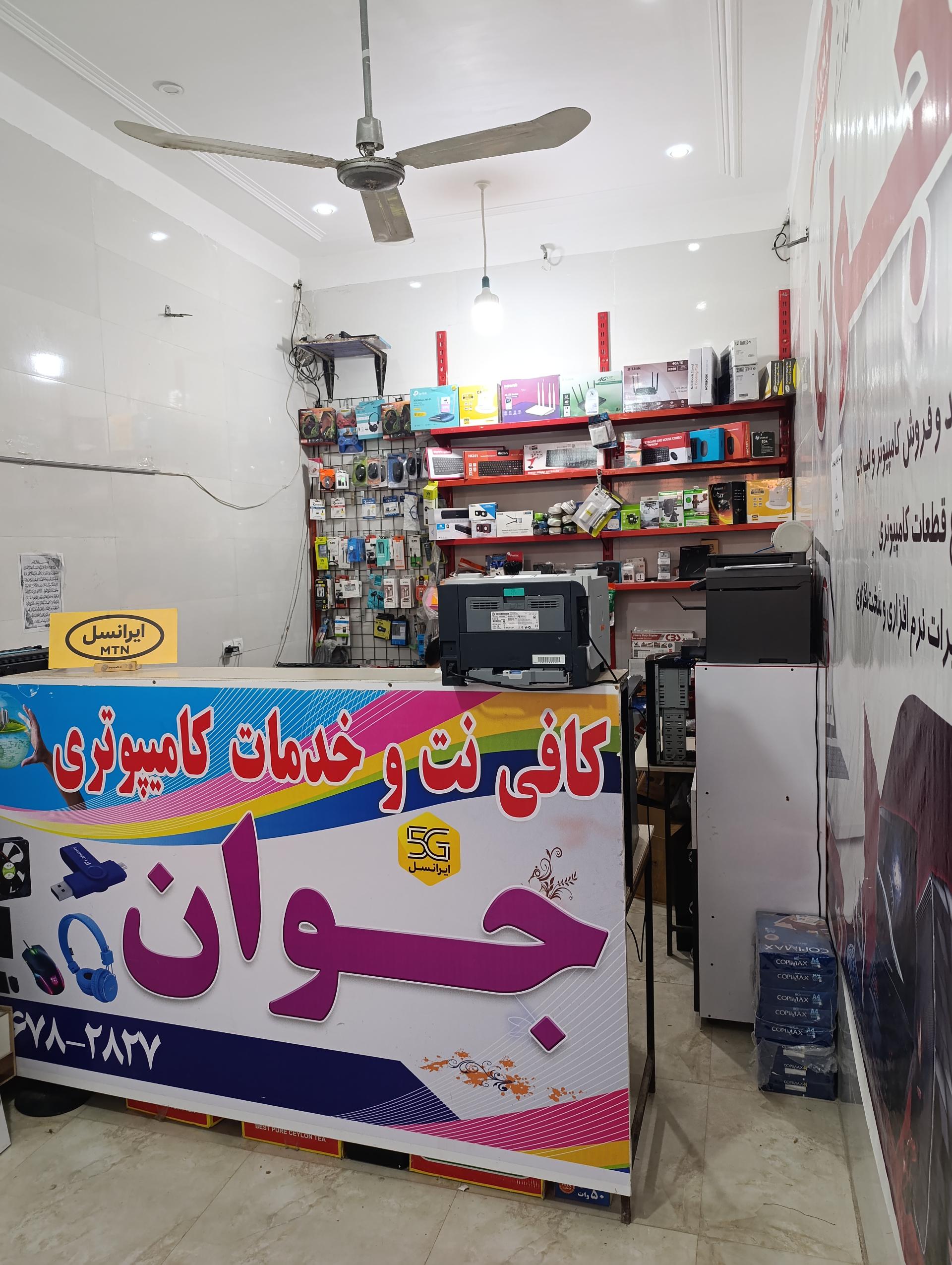 عکس خدمات کامپیوتری جوان