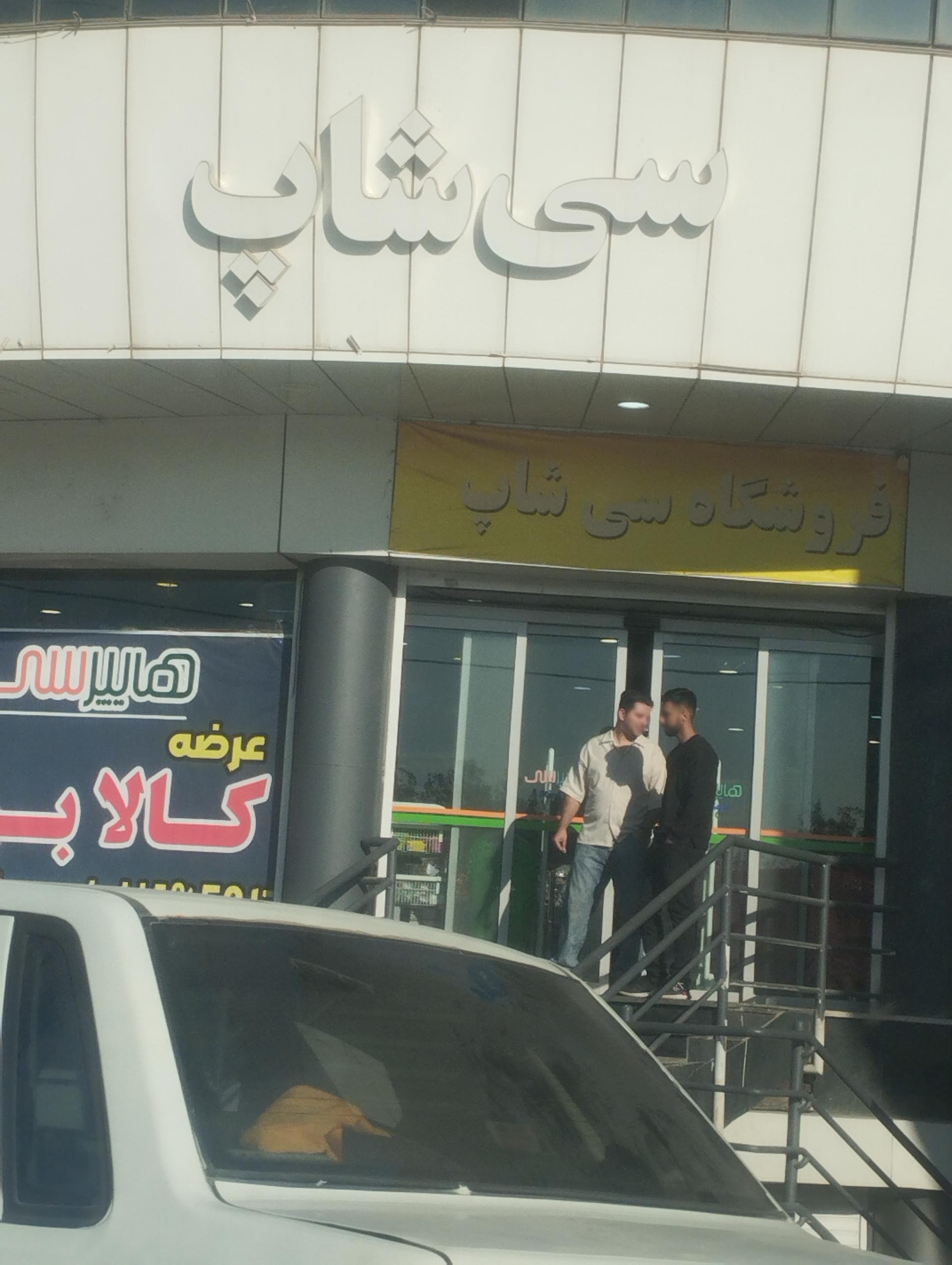عکس سی شاپ