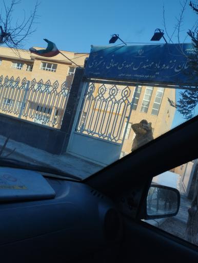 عکس دبیرستان زنده یاد صافی دستجردی