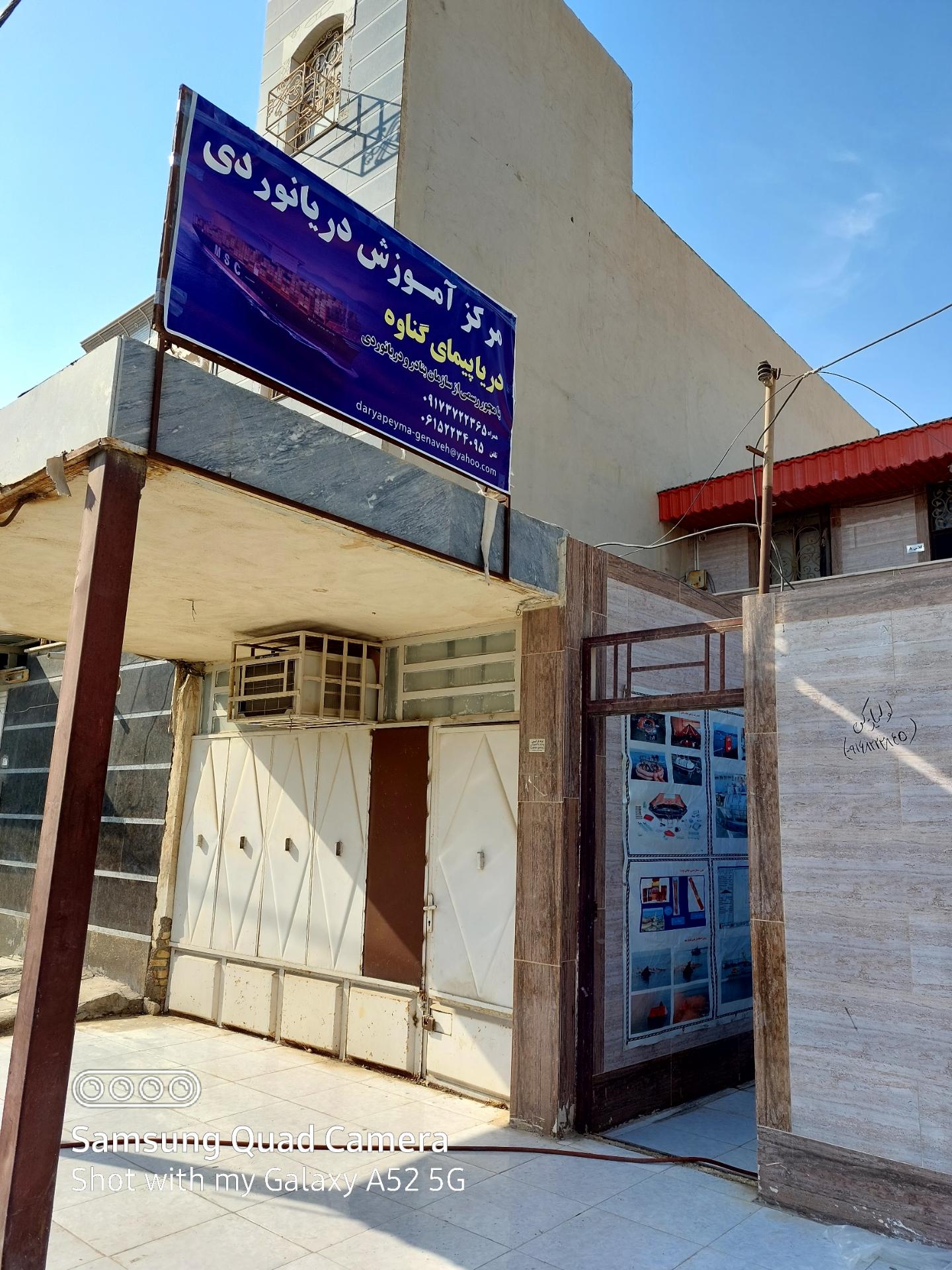 عکس مرکز آموزش دریانوردی  دریا پیمای گناوه