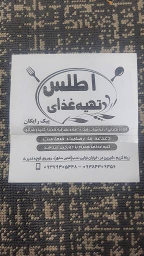 تهیه غذای اطلس