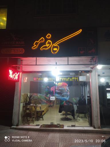 ارایشگاه کافه مو
