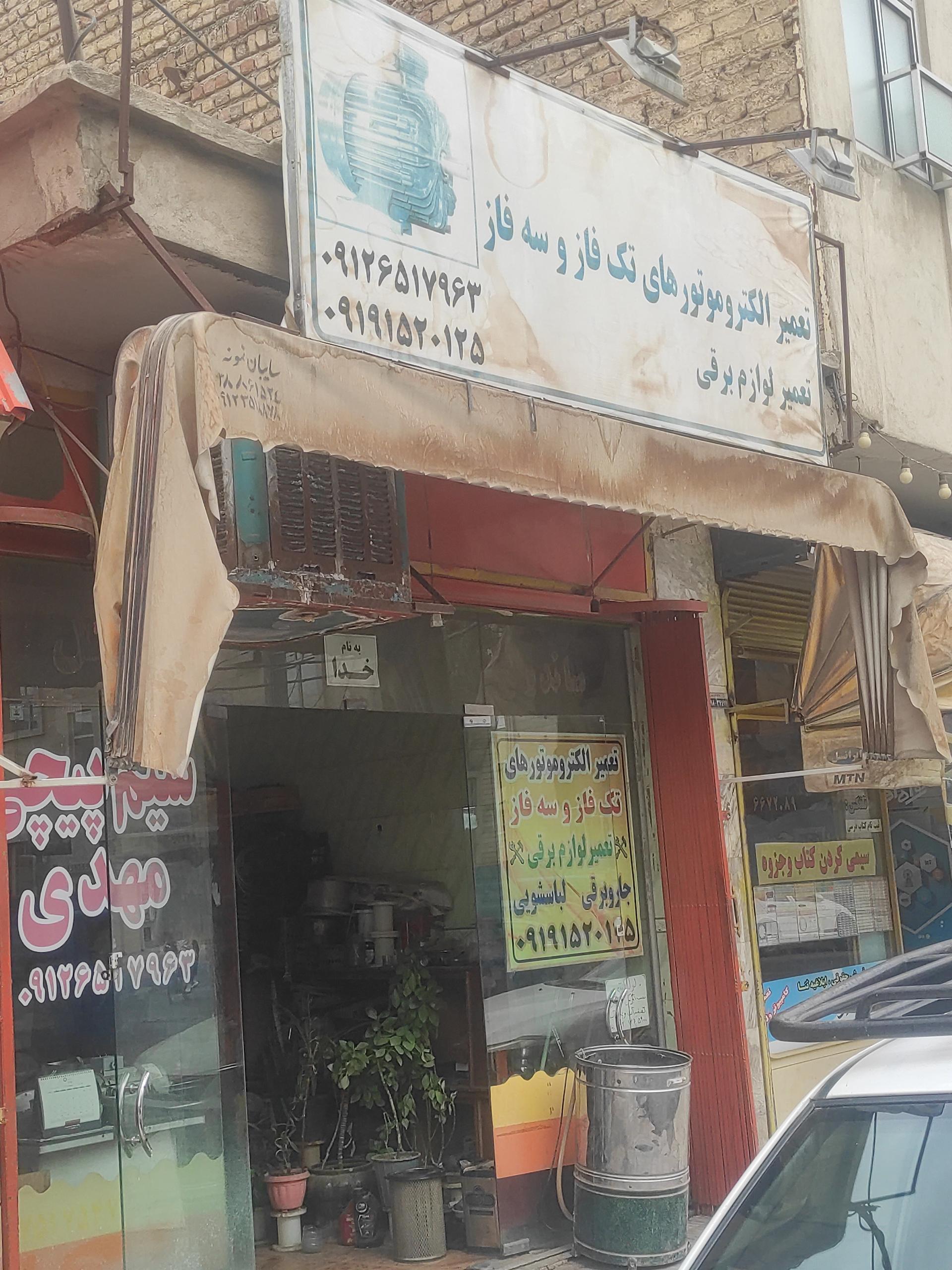 عکس سیم پیچی مهدی
