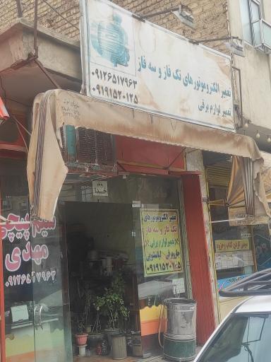 عکس سیم پیچی مهدی