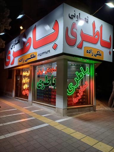 عکس نمایندگی باتری ملکی زاده