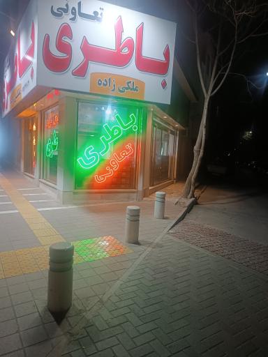 عکس نمایندگی باتری ملکی زاده