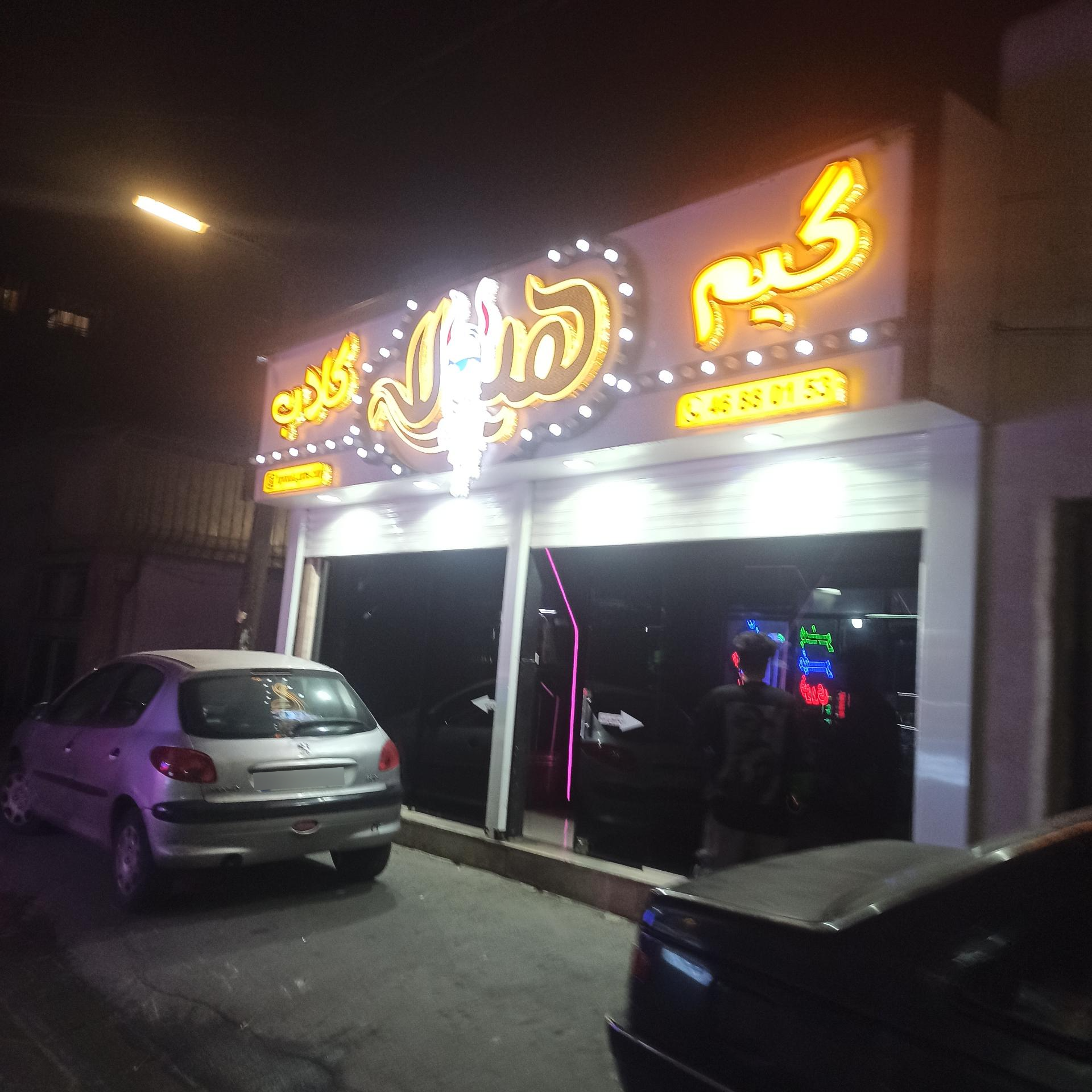 عکس کلوپ هیولا 