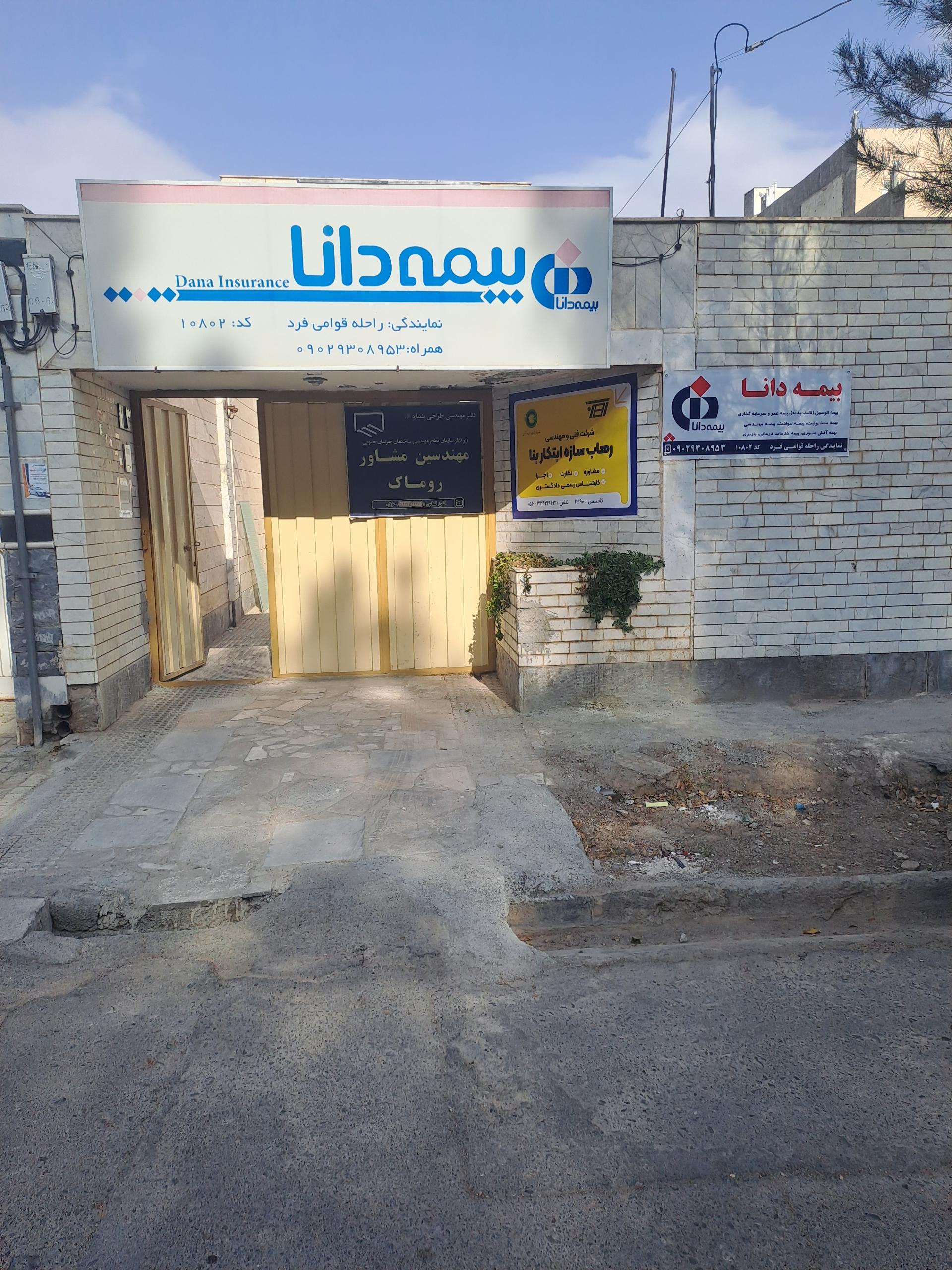 عکس بیمه دانا کد ۱۰۸۰۲ قوامی فر شعبه فردوسی