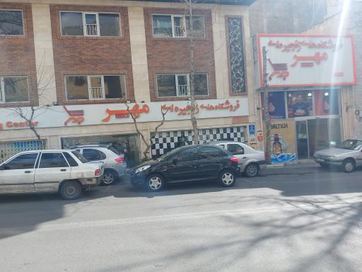 عکس فروشگاه زنجیره ای مهر