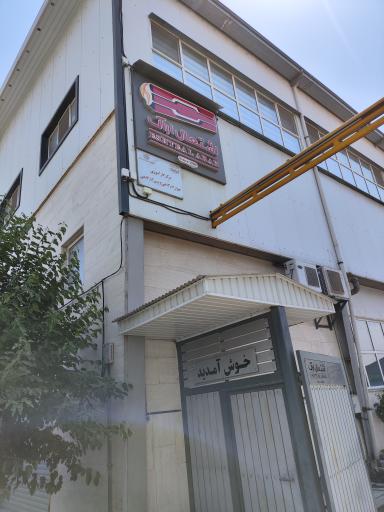 عکس شرکت مهندسی صنایع اشتعال اراک 