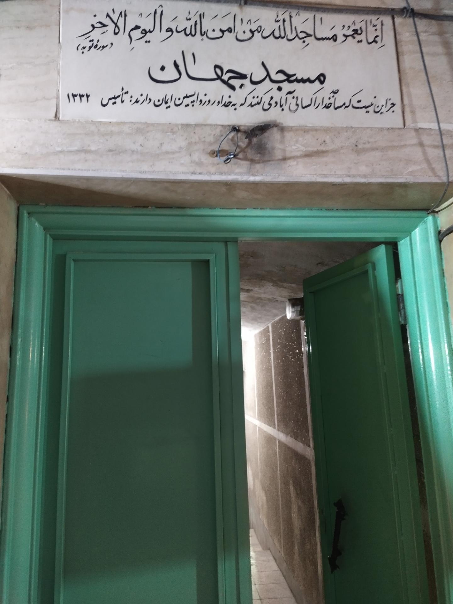 عکس مسجد جهان 