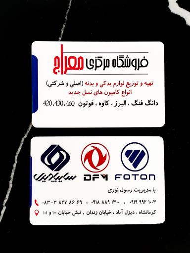 عکس فروشگاه لوازم یدکی معراج