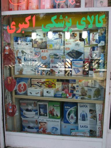 عکس کالای پزشکی سامان