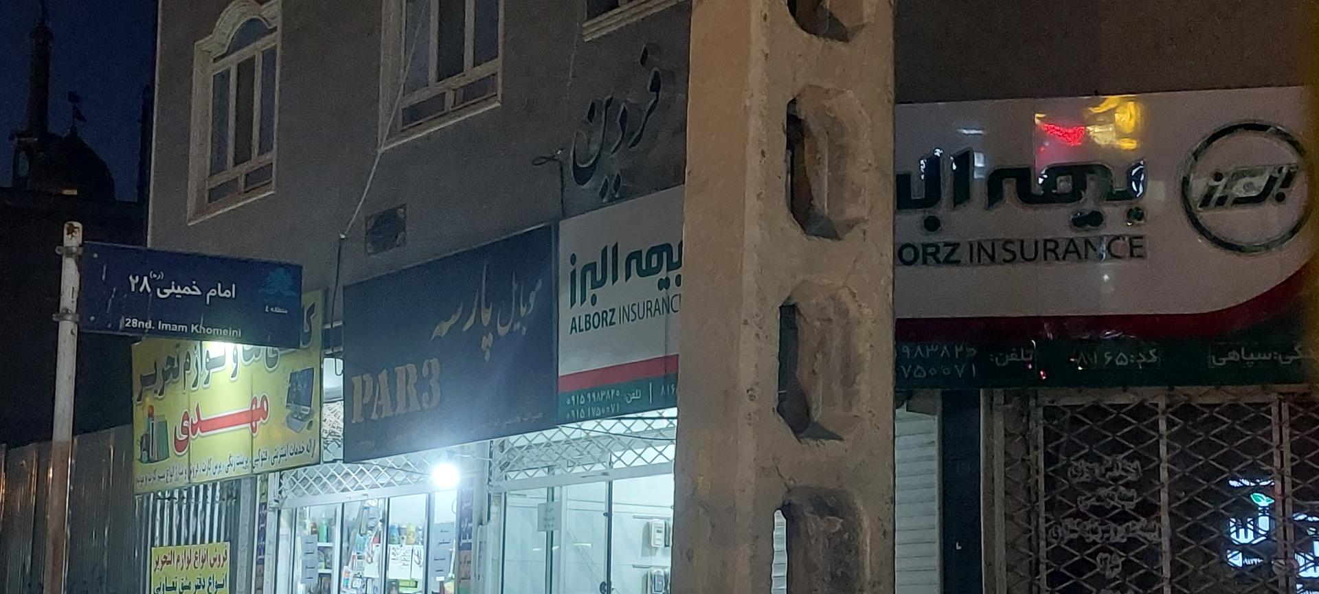 عکس بیمه البرز